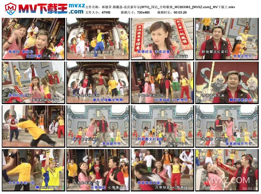 林德荣 颜薇恩-喜庆新年乐(MTV)_国语_合唱歌曲_MC203363